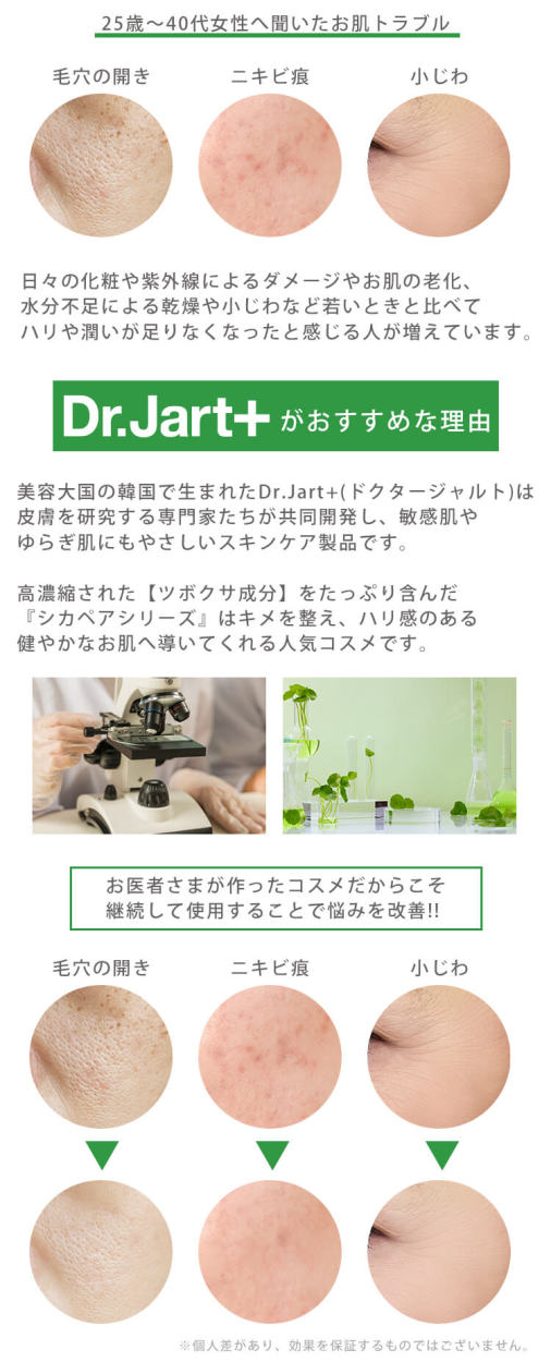 【即日発送】Dr.Jart+ シカペアシリーズ4点セット 基礎化粧品 化粧水 美容液 クリーム 保湿ジェル ドクタージャルト 韓国コスメ 自宅エステ