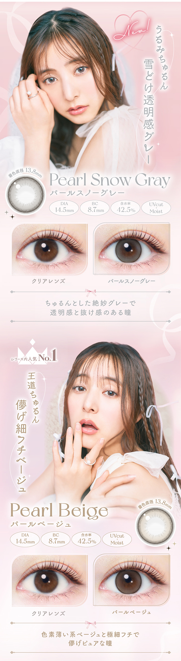 新木優子イメージモデルエバーカラーワンデーナチュラル