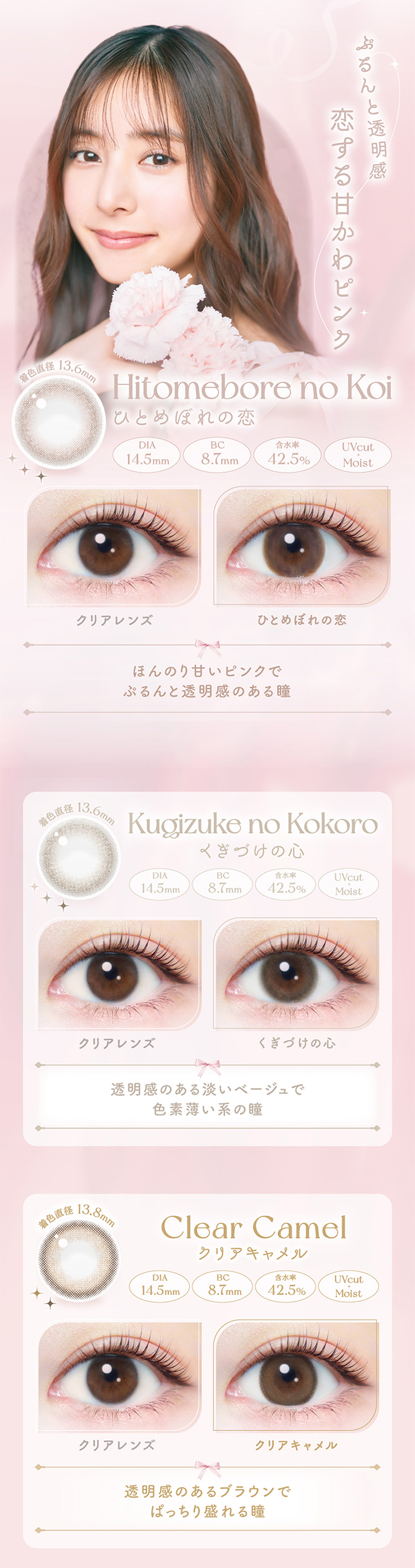 新木優子イメージモデルエバーカラーワンデーナチュラル