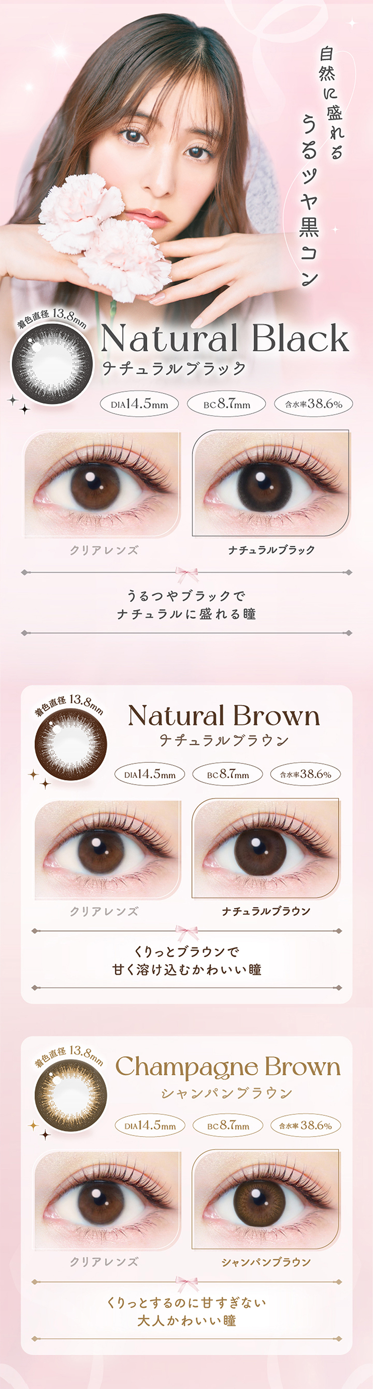 新木優子イメージモデルエバーカラーワンデーナチュラル