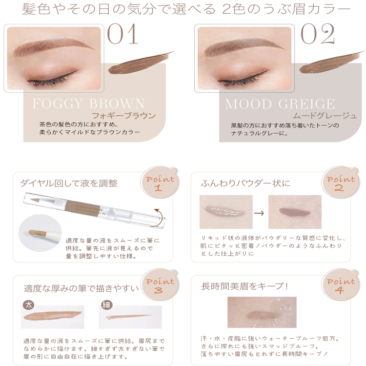 KIREI FACTORY キレイファクトリー アイブロウリキッドペン 天使のうぶ