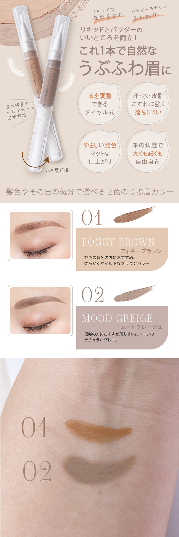 リプ　アイブロウ KIREI FACTORY キレイファクトリー アイブロウリキッドペン 天使のうぶ