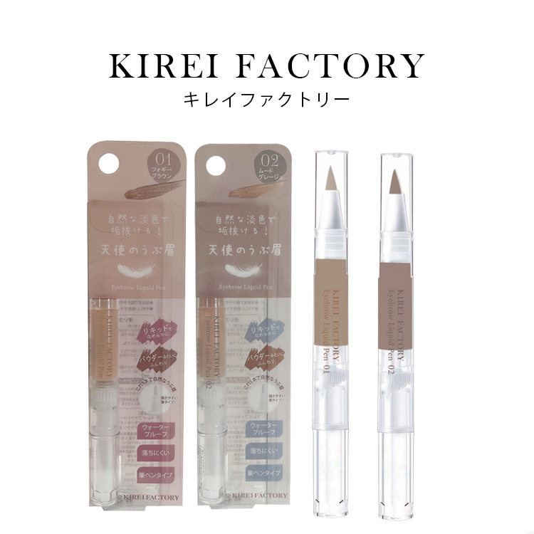 KIREI FACTORY キレイファクトリー アイブロウリキッドペン 天使のうぶ