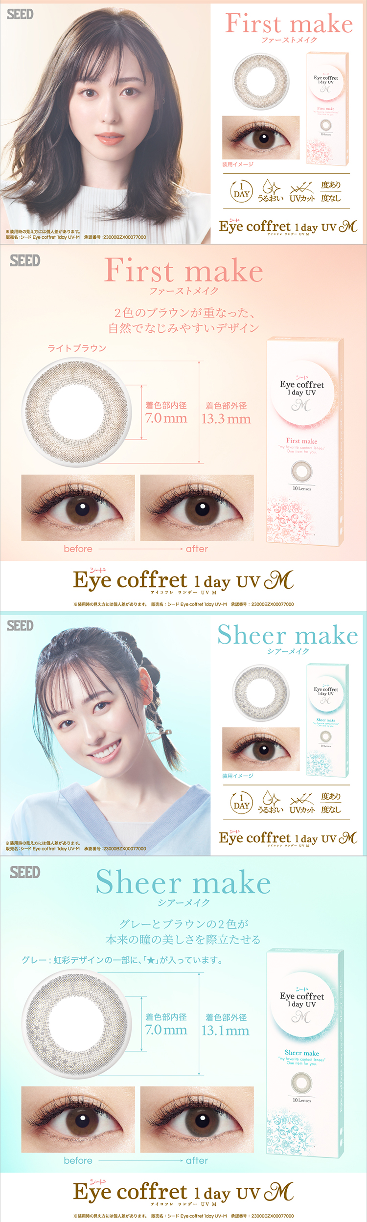 シード アイコフレ ワンデー UV M 1箱 １箱10枚入り Eye coffret 1day 黒 茶 1日使い捨て カラーコンタクトレンズ 買取