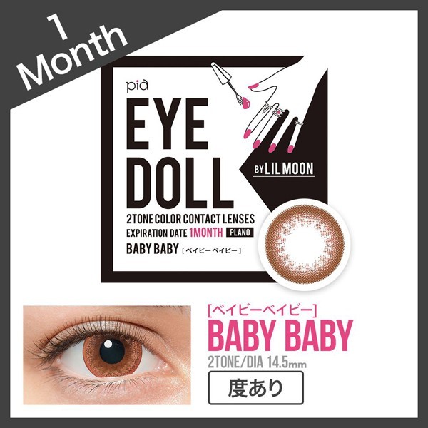 カラコン EYEDOLL アイドールバイリルムーン 1箱2枚入 1ヵ月 度なし 14.5mm ハーフ系 Emma ドール系  :4560487694568:カラコン通販専門店サンシティ - 通販 - Yahoo!ショッピング