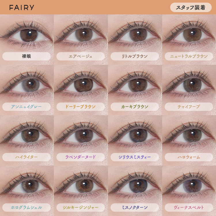 FAIRY（Sincere） カラコン ワンデー 10枚入り 1箱 フェアリーワンデー