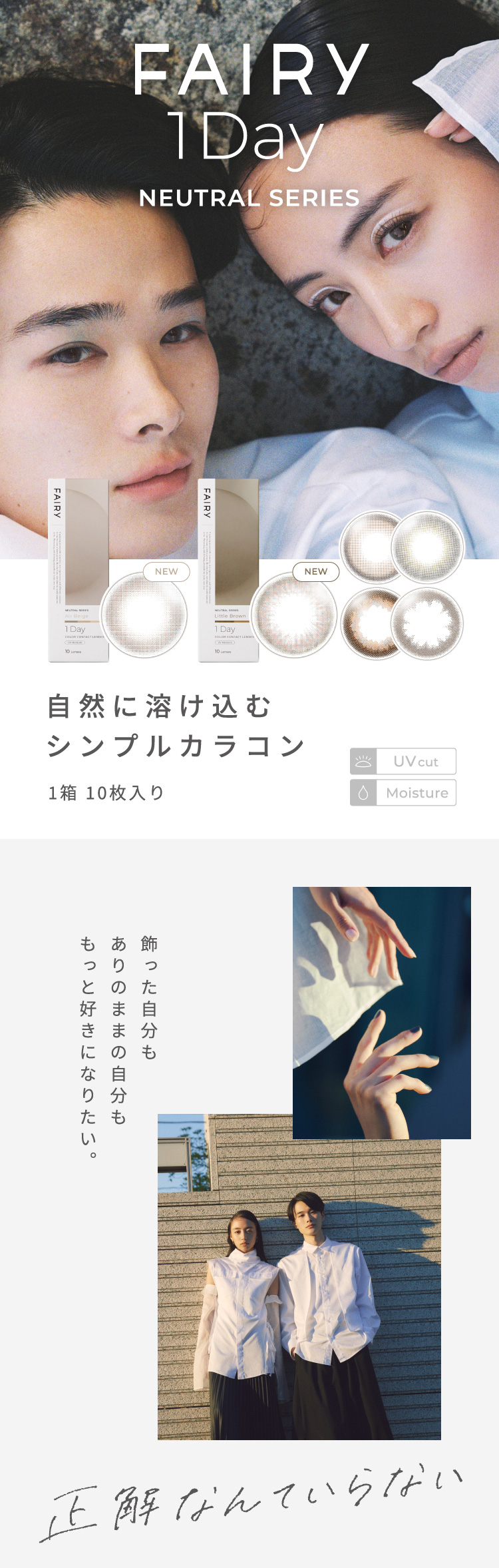 フェアリーワンデーニュートラルシリーズ