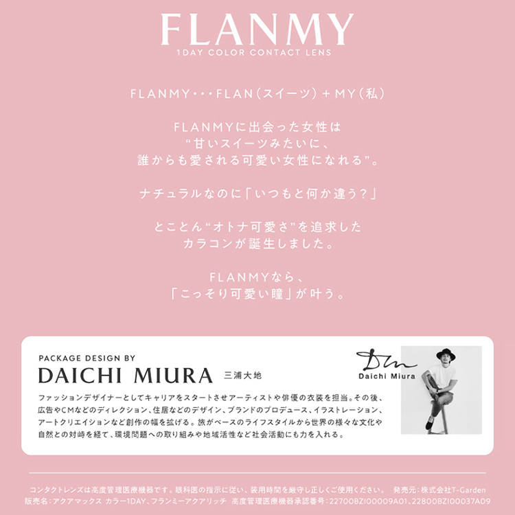 カラコン ワンデー 10枚入り 1箱 フランミー【メープルシフォン】 FLANMY 度あり 度なし ナチュラル 自然 メンズ 盛れる フチあり 黒フチ 大きめ 高度数 | FLANMY | 07