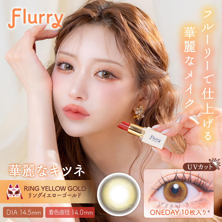 Flurry by colors カラコン ワンデー 10枚入り 1箱 フルーリーby