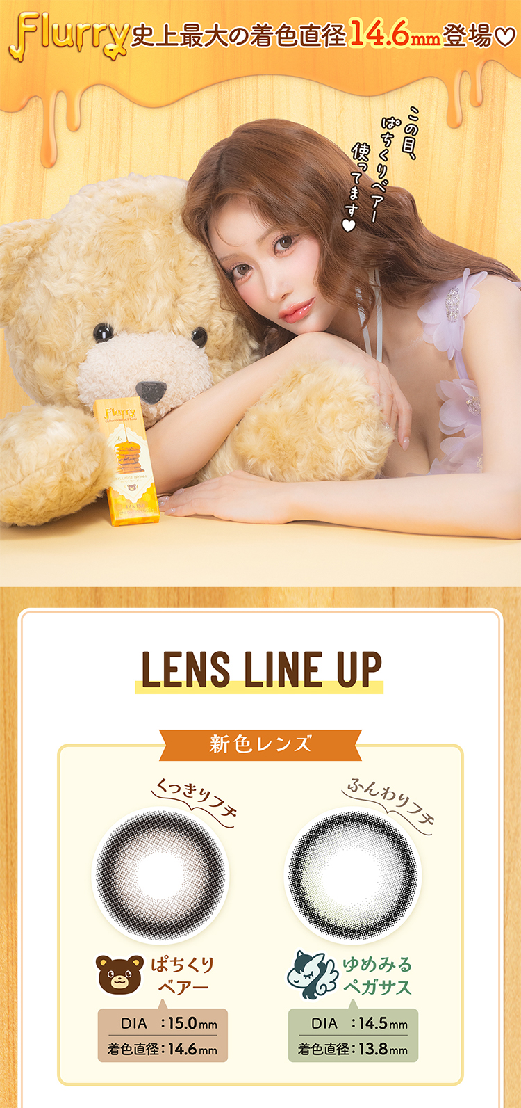 明日花キララプロデュースフルーリーbyカラーズ