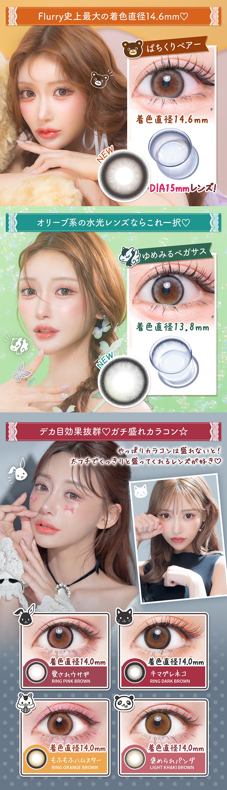 明日花キララプロデュースフルーリーbyカラーズ