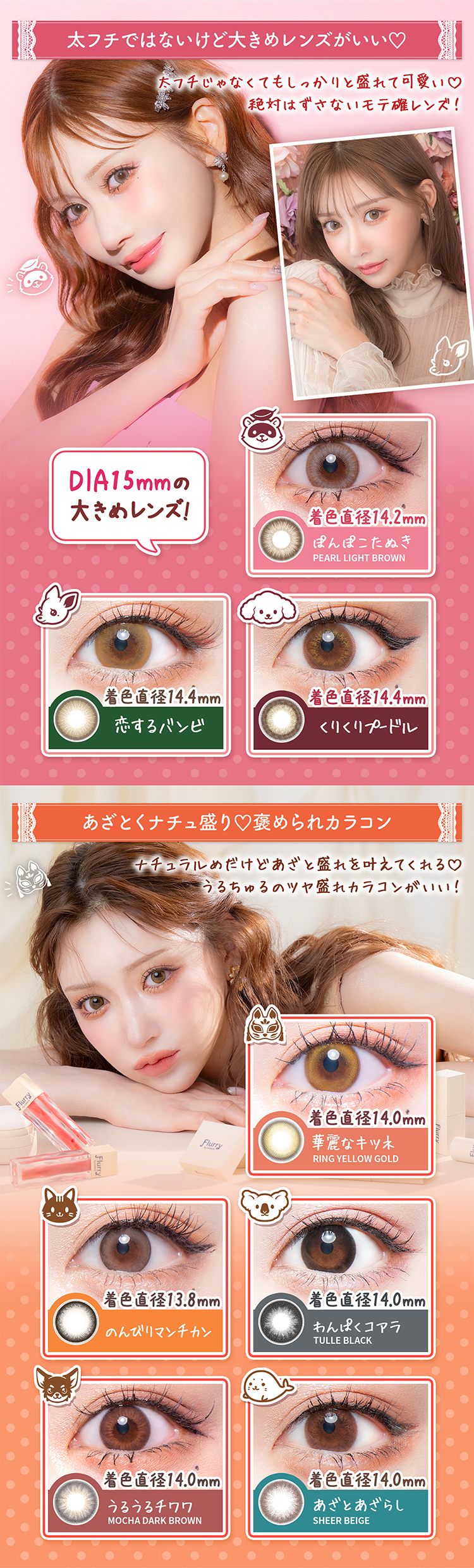 明日花キララプロデュースフルーリーbyカラーズ