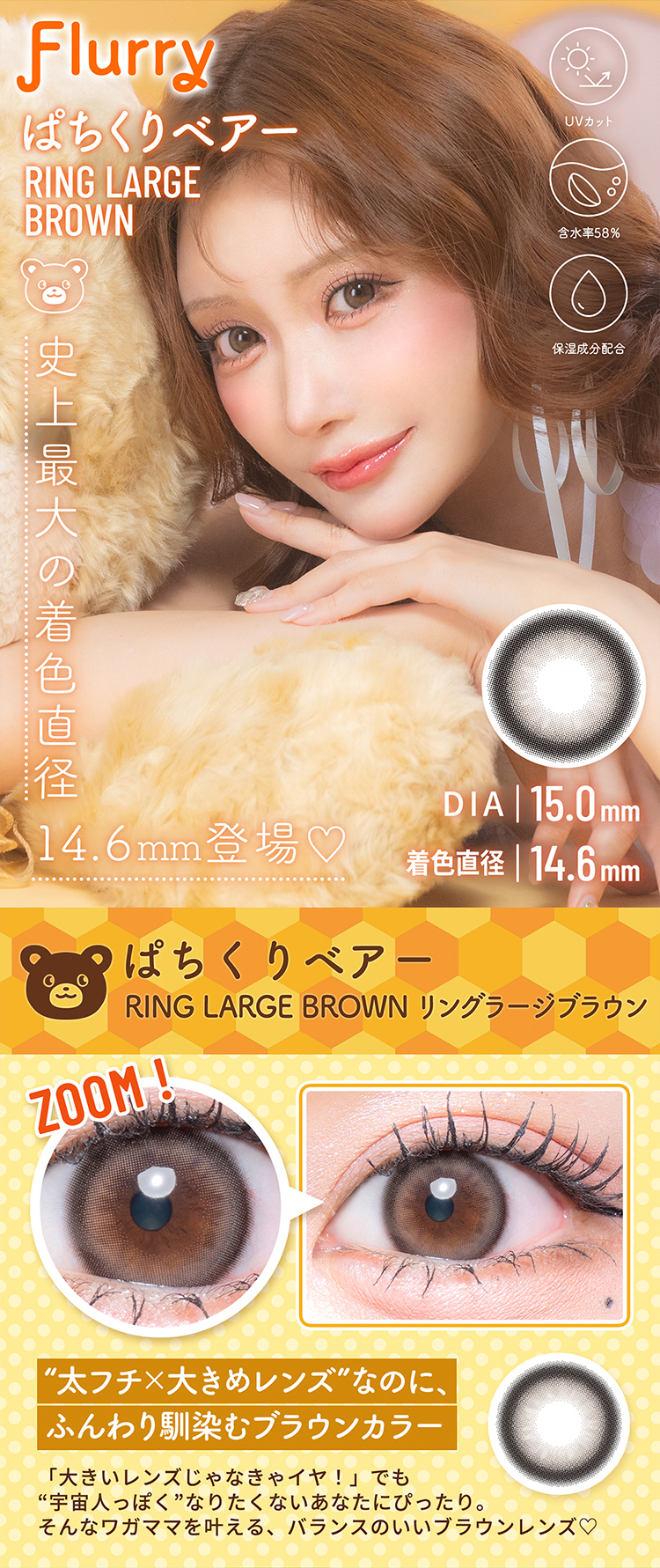 明日花キララプロデュースフルーリーbyカラーズ