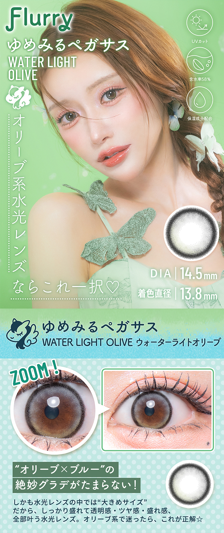 明日花キララプロデュースフルーリーbyカラーズ