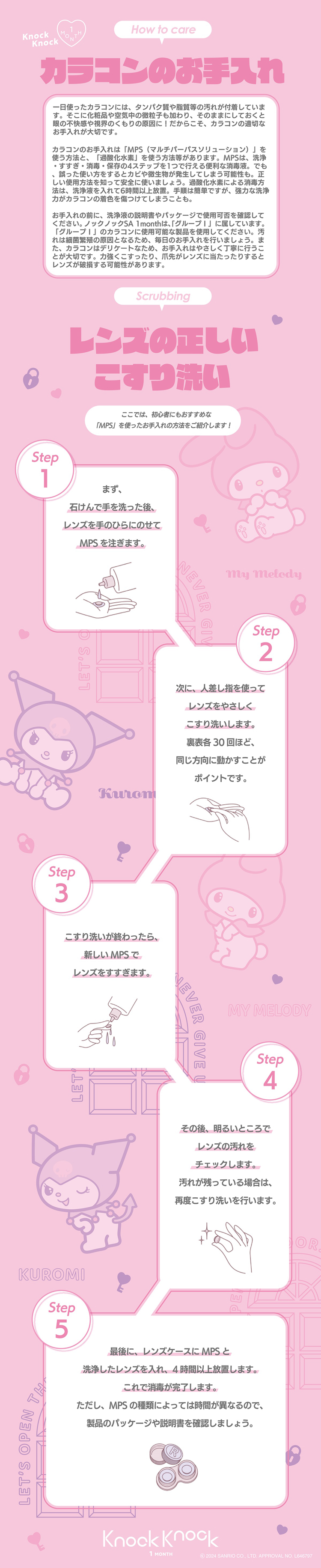 マイメロクロミマンスリーカラコンノックノック