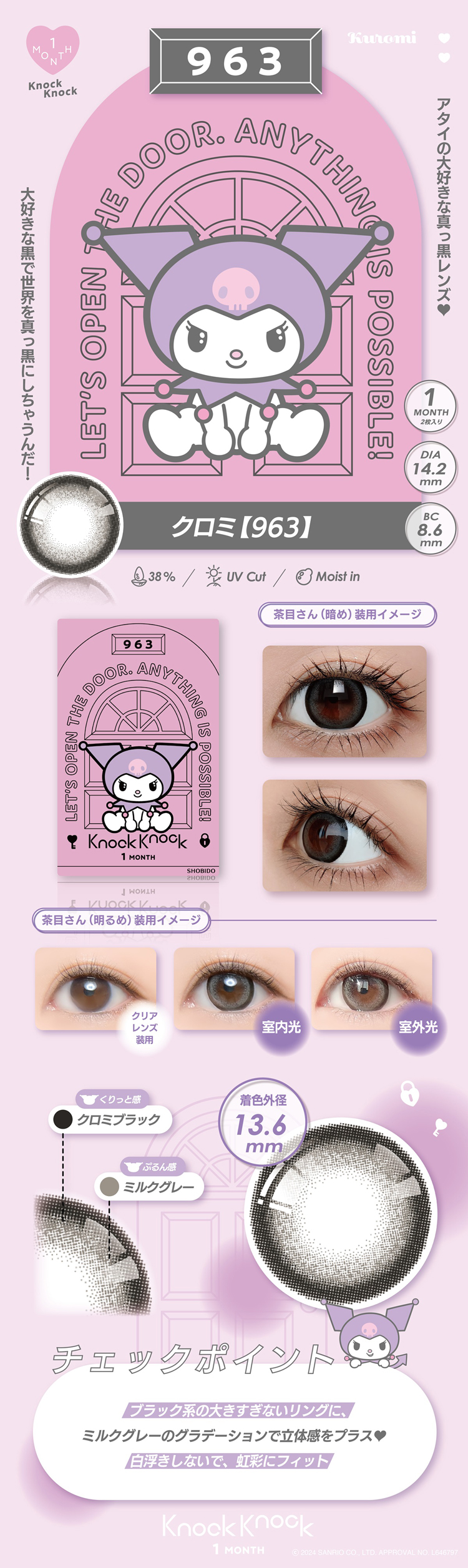 マイメロクロミマンスリーカラコンノックノック
