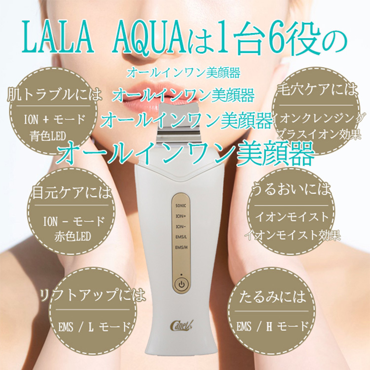 ウォーターピーリング器 LALAAQUA ララ・アクア コスメ美容 お家エステ 美顔器 フェイスケア 美容家電 オールインワン美顔器 角質オフ LED  EMS 超音波 母の日