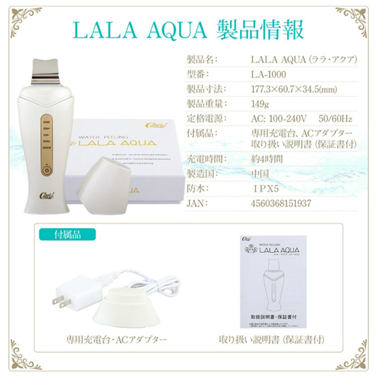 ウォーターピーリング器 LALAAQUA ララ・アクア コスメ美容 お家エステ 美顔器 フェイスケア 美容家電 オールインワン美顔器 角質オフ LED  EMS 超音波 母の日