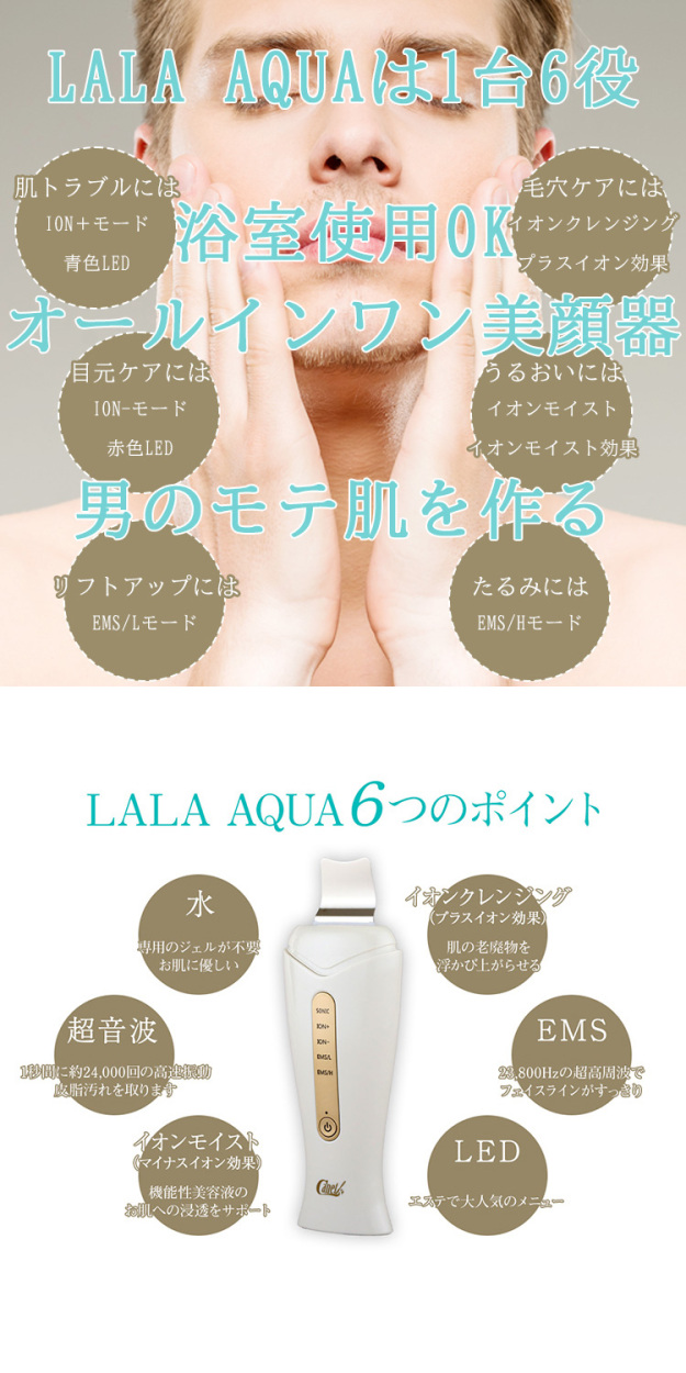 LALA AQUA(ララ・アクア) ウォーターピーリング 美顔器 メンズ スキンケア ボディケア