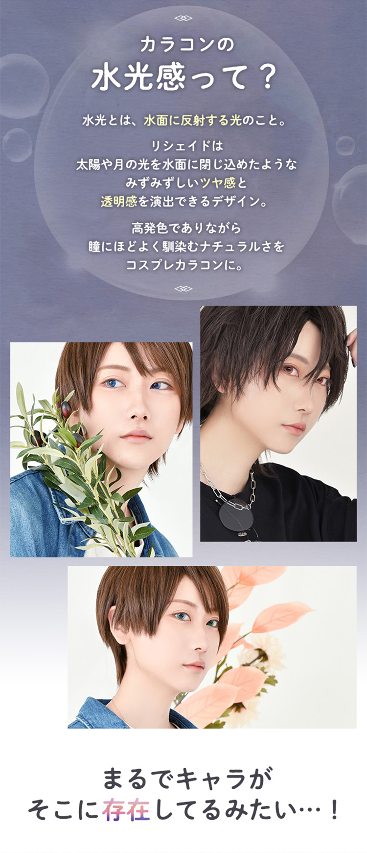 コスプレカラコンリシェイド