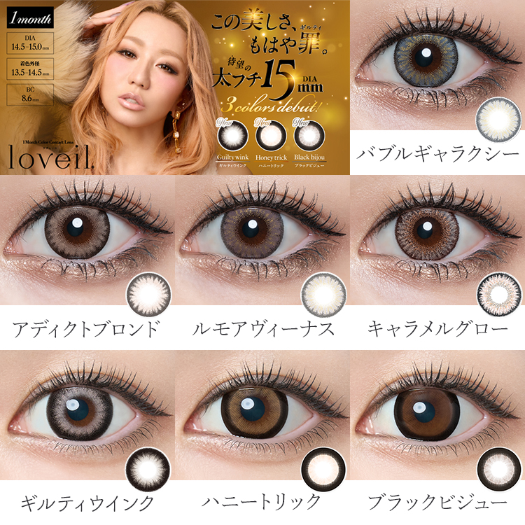 カラコン マンスリー 2枚入り 1箱 ラヴェールマンスリー 度あり 度なし loveil 1month ナチュラル ギャル 普段使い メンズ 大きめ フチあり 太フチ 黒フチ | loveil | 09