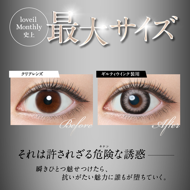 カラコン マンスリー 2枚入り 1箱 ラヴェールマンスリー 度あり 度なし loveil 1month ナチュラル ギャル 普段使い メンズ 大きめ フチあり 太フチ 黒フチ | loveil | 19