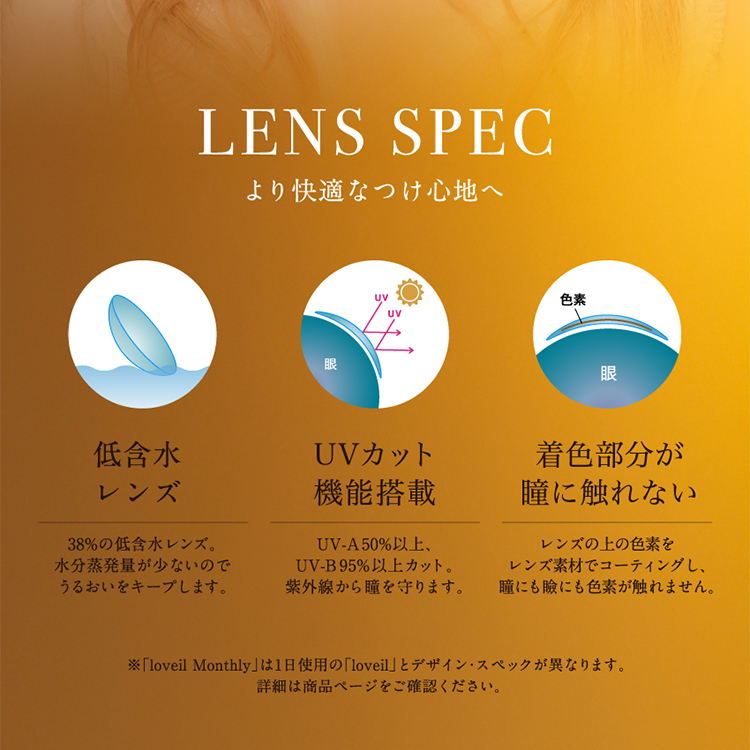 カラコン マンスリー 2枚入り 1箱 ラヴェールマンスリー 度あり 度なし loveil 1month ナチュラル ギャル 普段使い メンズ 大きめ フチあり 太フチ 黒フチ | loveil | 25