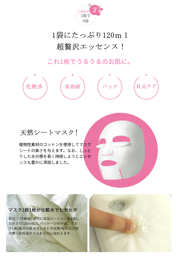 絶品 フェイスマスク 6枚組 1枚 美肌 日本製
