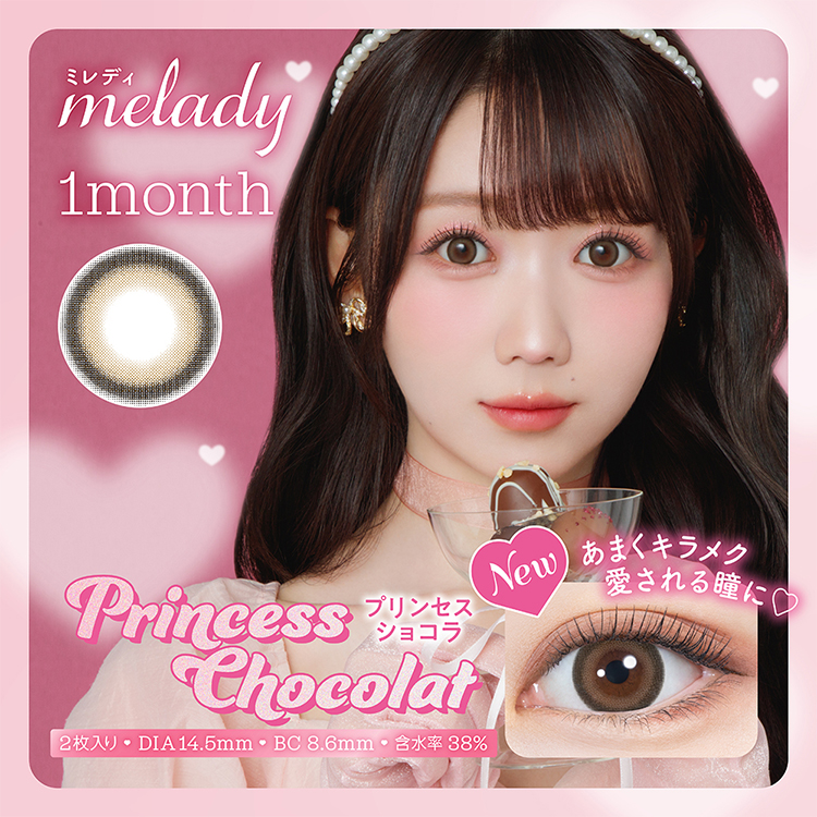 カラコン マンスリー 2枚入り 1箱 ミレディマンスリー melady1month 度あり 度なし ナチュラル メンズ フチあり 細フチ 太フチ 茶コン 黒コン |  | 06