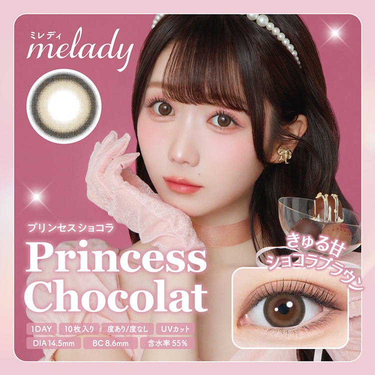 カラコン ワンデー 10枚入り 1箱 ミレディ 【プリンセスショコラ】 melady 度あり 度なし 自然 ナチュラル 茶コン 透明感 通勤 通学 盛れる フチあり 太フチ | 