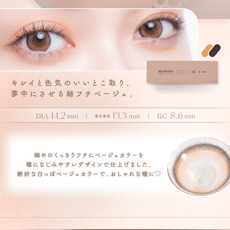 カラコン ワンデー 10枚入り 1箱 メロット...の詳細画像4