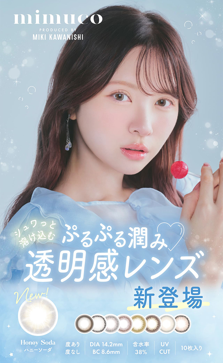 mimuco（ミムコ） カラコン ワンデー 10枚入り 1箱 ミムコ【ココ