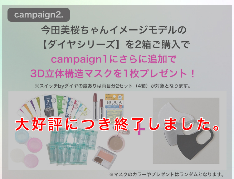 サンシティでお買い物すると必ず貰えるオマケキャンペーン開催中