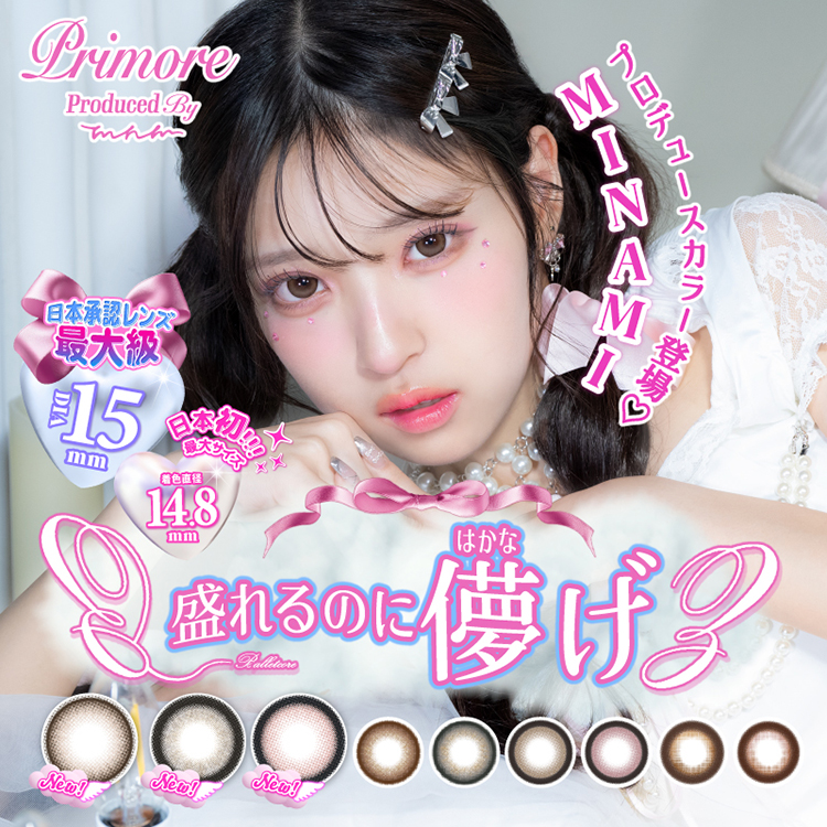 カラコン ワンデー 1箱10枚入り 2箱 プリモアワンデー PRIMORE 自然 ナチュラル 大きめ フチあり 太フチ 細フチ 茶コン グレー ベージュ | 