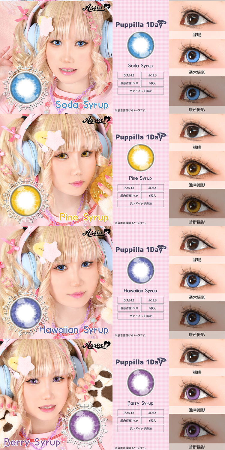 Assist ChouChou（アシストシュシュ） カラコン ワンデー 6枚入り 1箱