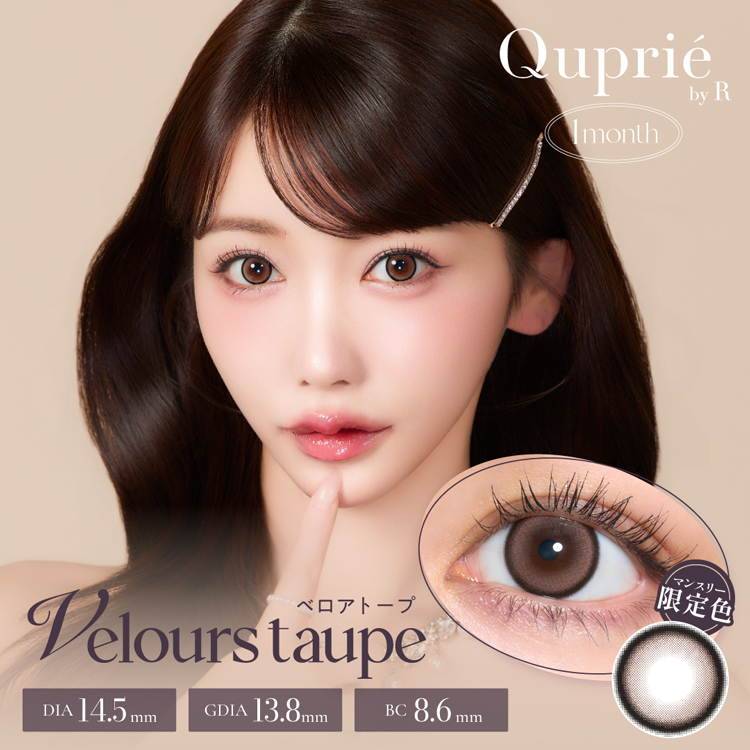 Quprie（キュプリエ） カラコン マンスリー 2枚入り 1箱 キュプリエ