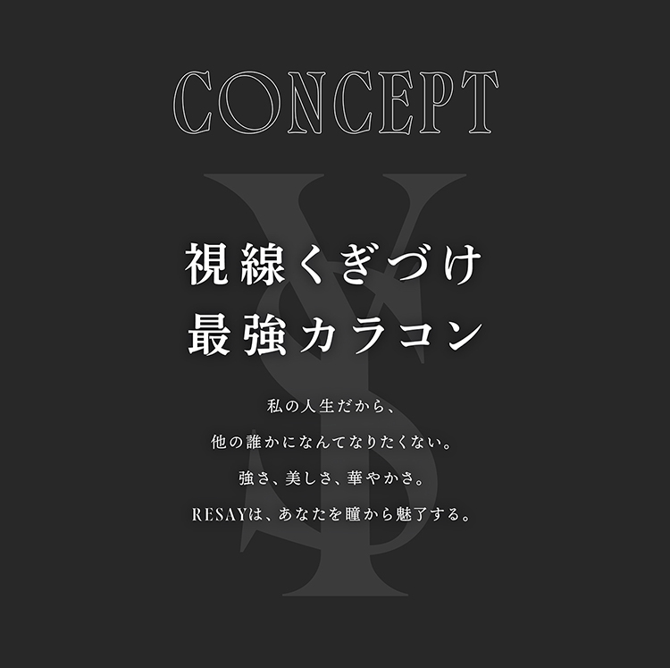 リセイワンデー