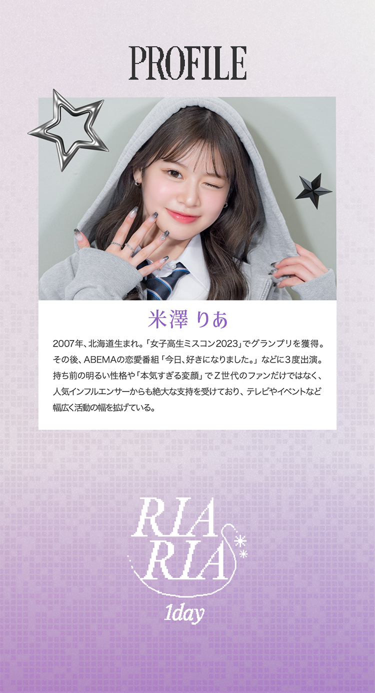 米澤りあプロデュースリアリアワンデー
