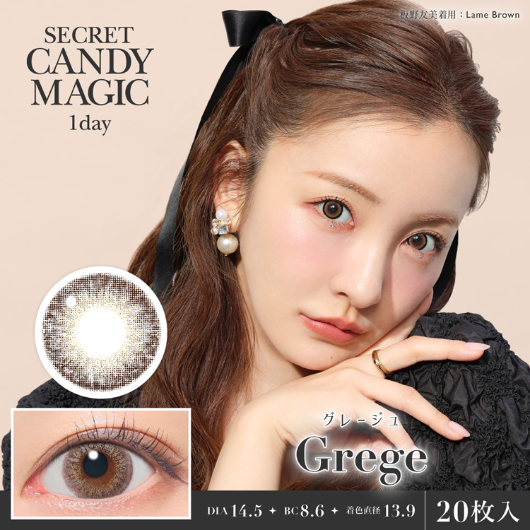 カラコン ワンデー 20枚入り 1箱 シークレットキャンディーマジックワンデー 【グレージュ】 度あり 度なし ナチュラル 自然 大きめ グレージュカラコン | シークレット キャンディーマジック