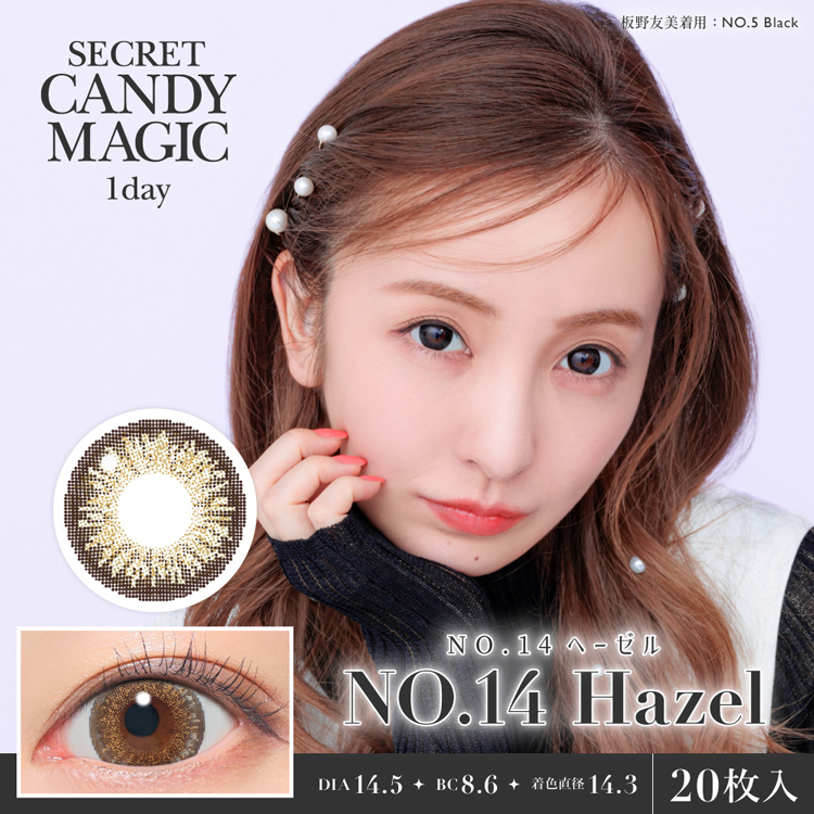 カラコン ワンデー 20枚入り 1箱 シークレットキャンディーマジックワンデー 【NO.14ヘーゼル】 度あり 度なし ナチュラル 自然 大きめ フチあり ヘーゼルカラー | シークレット キャンディーマジック