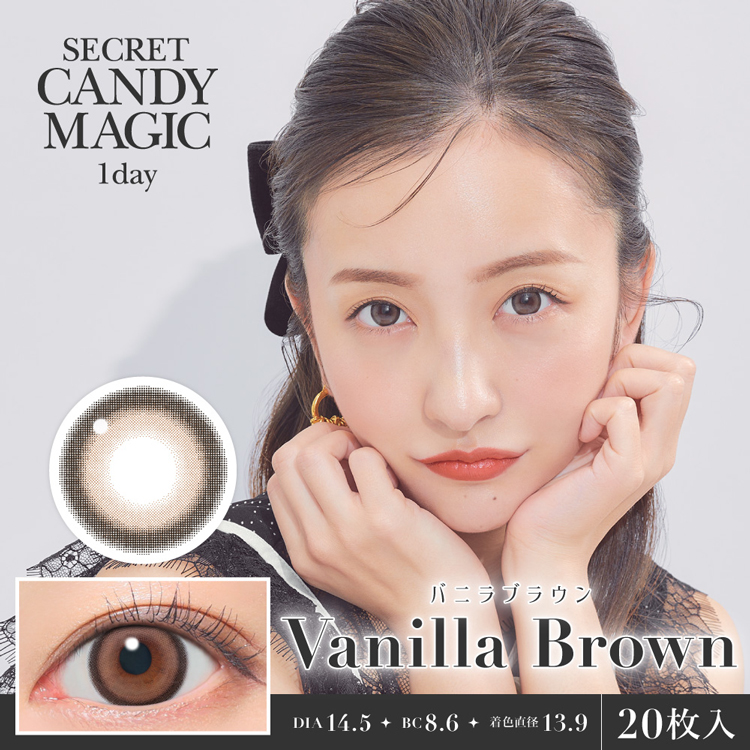 カラコン ワンデー 20枚入り 1箱 シークレットキャンディーマジックワンデー 【バニラブラウン】 度あり 度なし ナチュラル 自然 大きめ フチあり 太フチ 黒フチ | シークレット キャンディーマジック