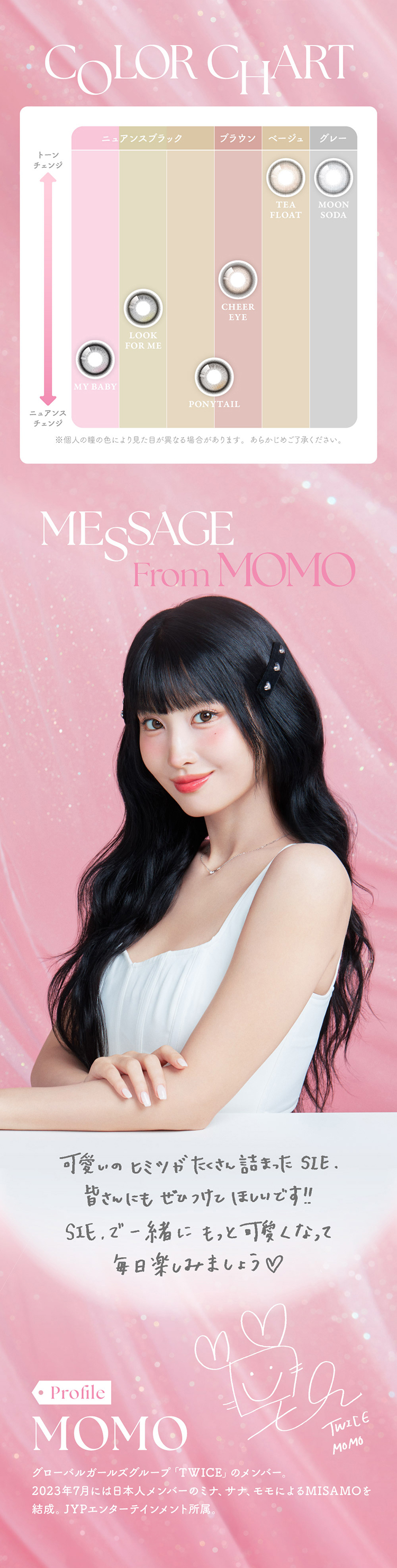 TWICeモモイメージモデルマンスリーカラコンSIE