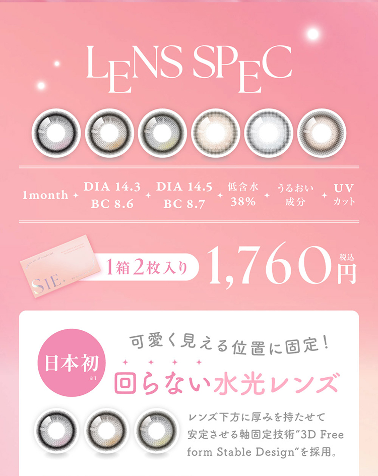 TWICeモモイメージモデルマンスリーカラコンSIE