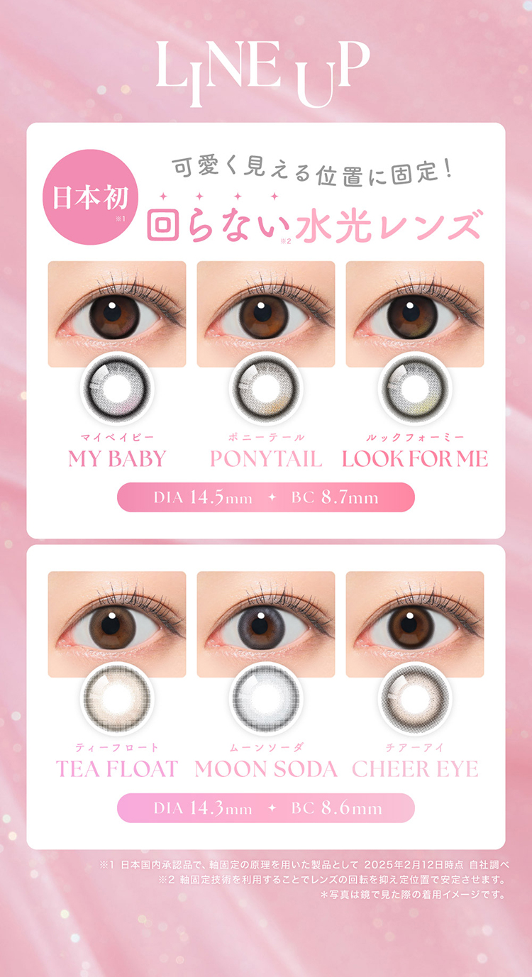 TWICeモモイメージモデルマンスリーカラコンSIE