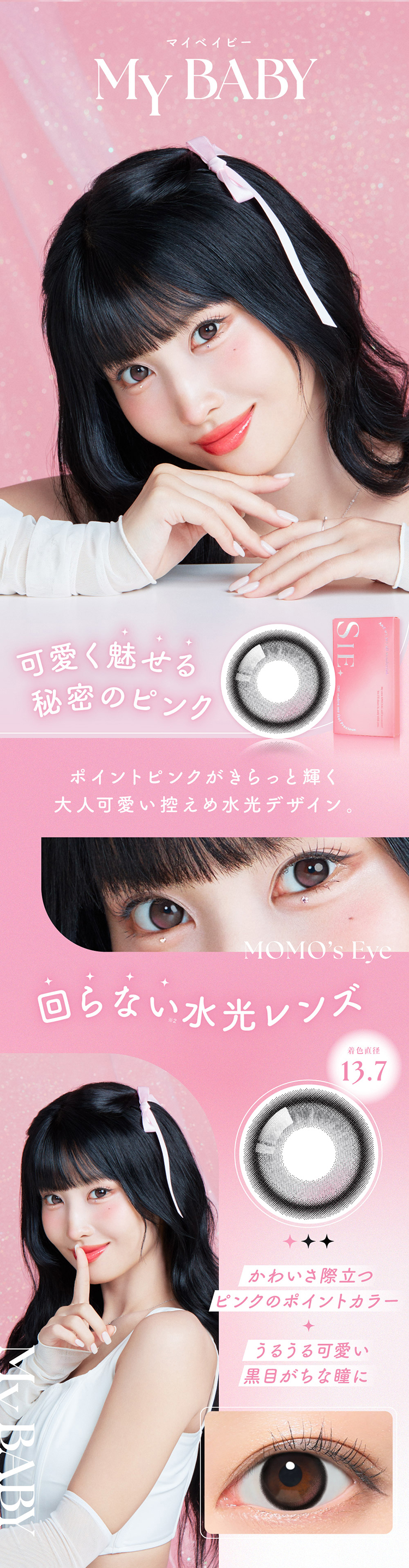 TWICeモモイメージモデルマンスリーカラコンSIE