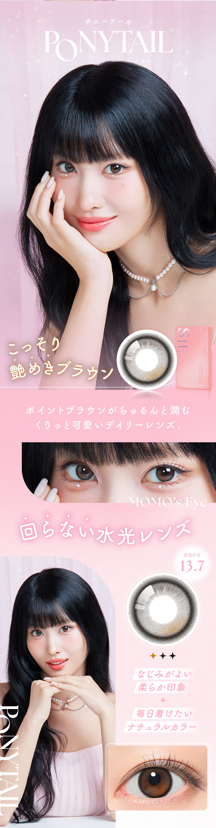 TWICeモモイメージモデルマンスリーカラコンSIE