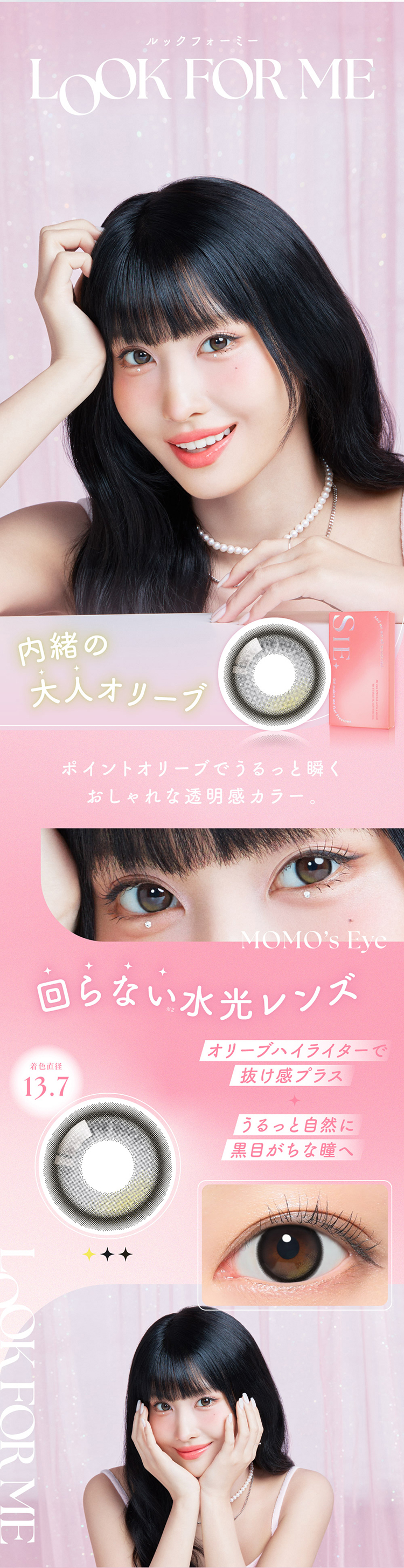 TWICeモモイメージモデルマンスリーカラコンSIE