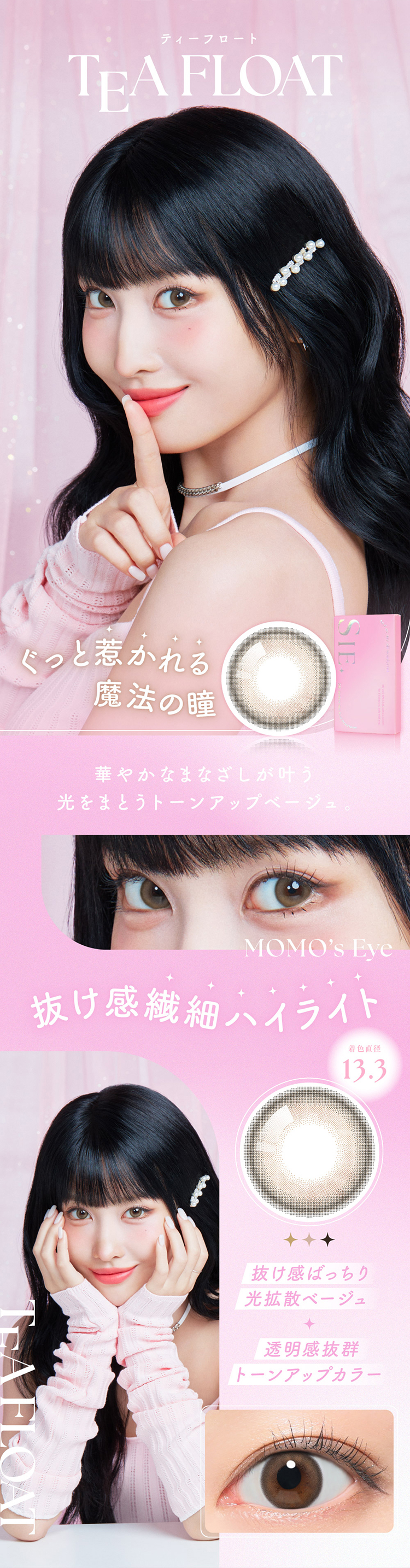 TWICeモモイメージモデルマンスリーカラコンSIE