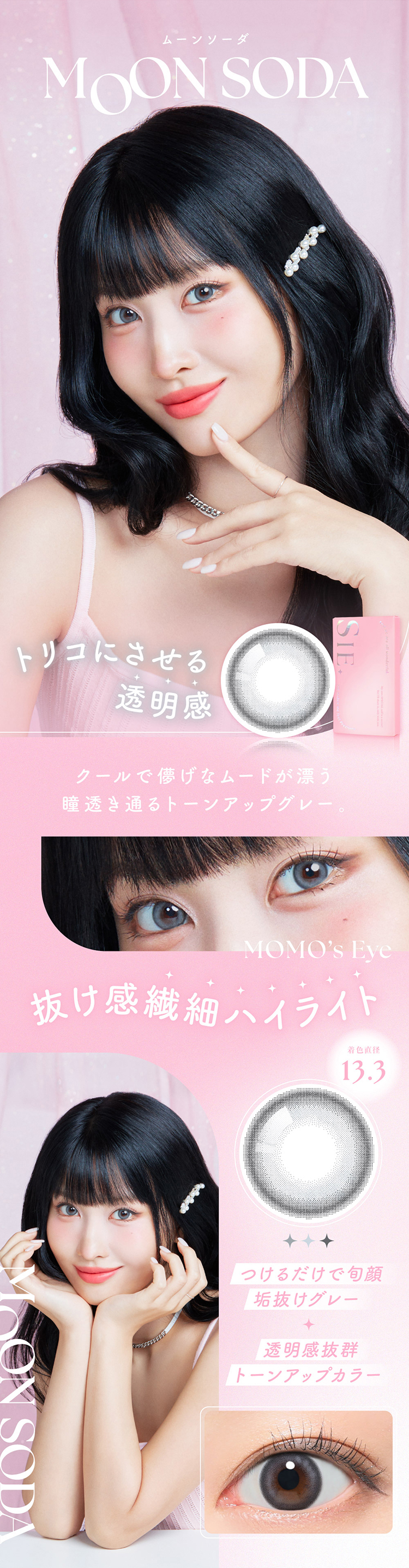 TWICeモモイメージモデルマンスリーカラコンSIE