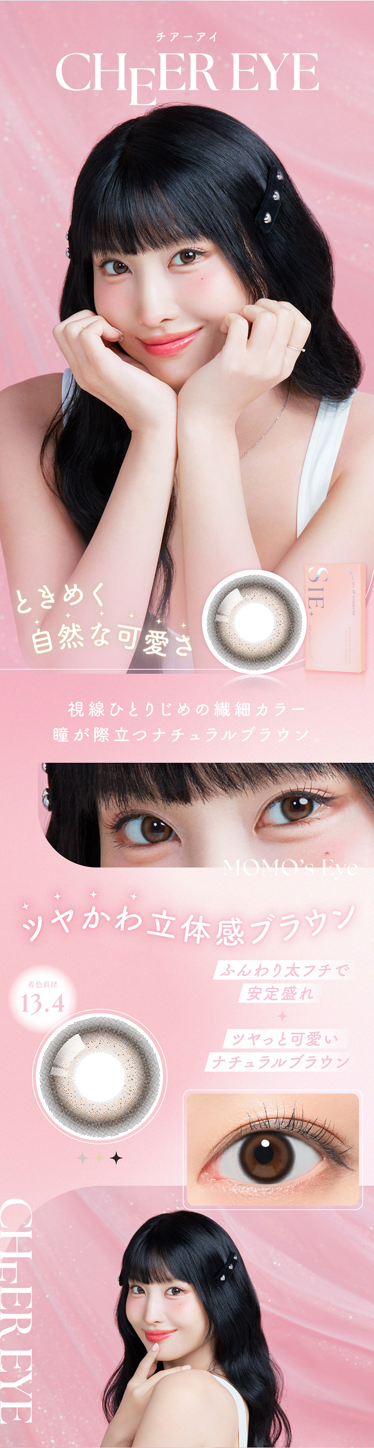 TWICeモモイメージモデルマンスリーカラコンSIE